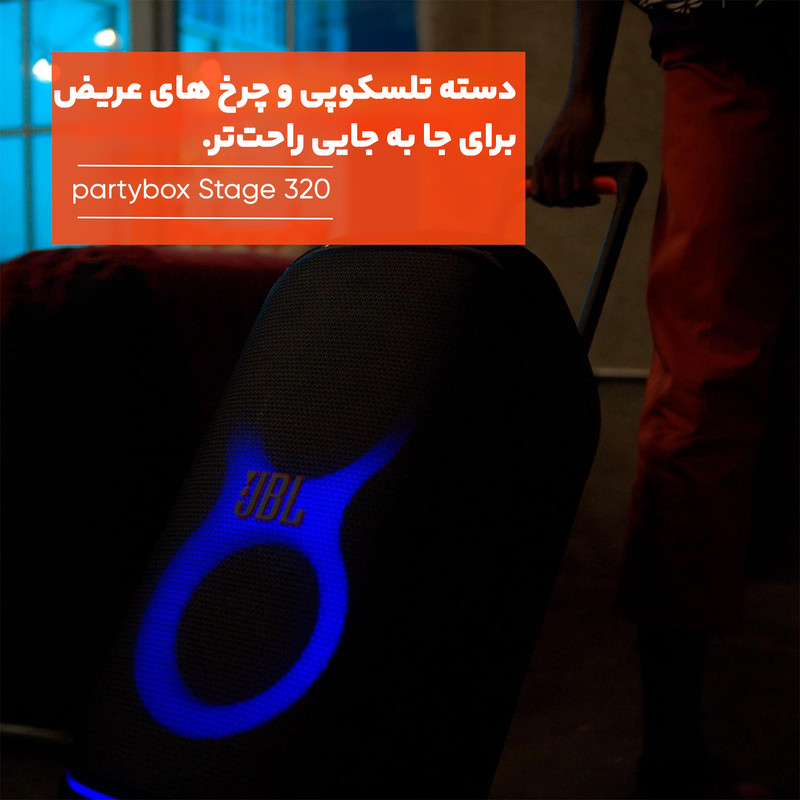 اسپیکر بلوتوثی جی بی ال مدل PartyBox Stage 320 21