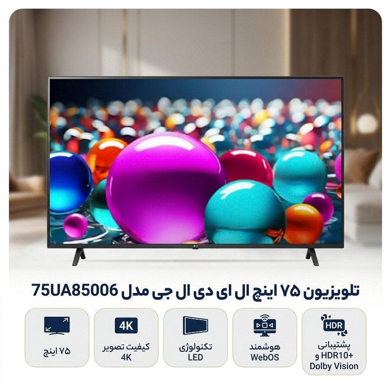 تلویزیون 75 اینچ ال ای دی ال جی مدل 75UA85006 3