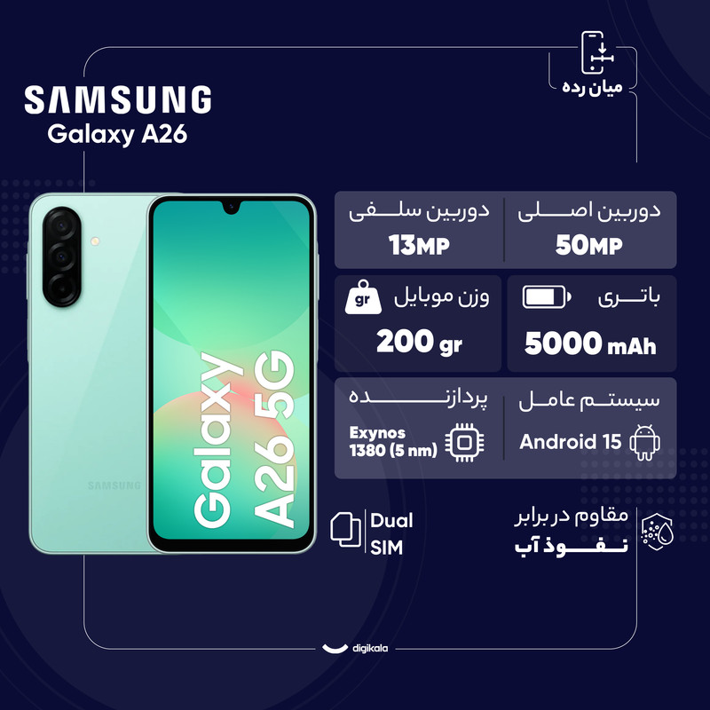 گوشی موبایل سامسونگ مدل Galaxy A26 دو سیم کارت ظرفیت 256 گیگابایت و رم 8 گیگابایت - ویتنام 4733 18