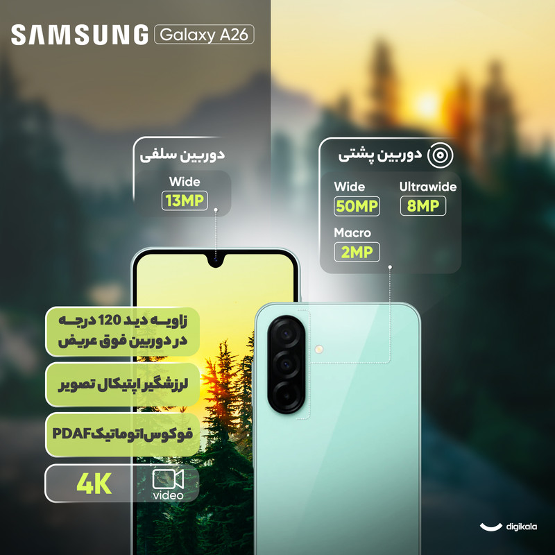 گوشی موبایل سامسونگ مدل Galaxy A26 دو سیم کارت ظرفیت 256 گیگابایت و رم 8 گیگابایت - ویتنام 4733 19