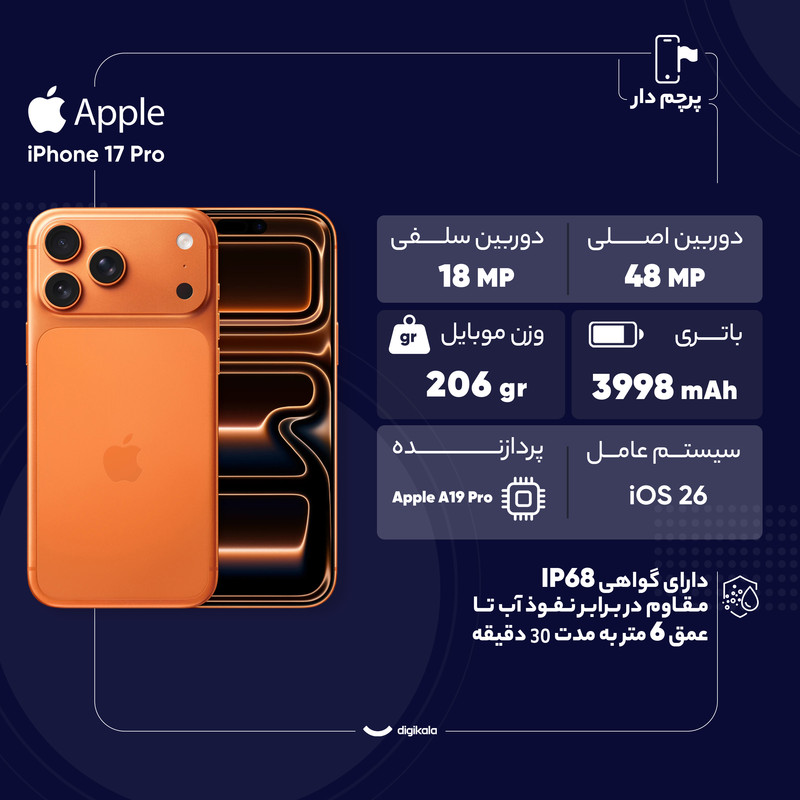 گوشی موبایلذ اپل مدل iPhone 17 Pro ZAA تک سیم کارت + eSim ظرفیت 256 گیگابایت و رم 12 گیگابایت - نات اکتیو 29
