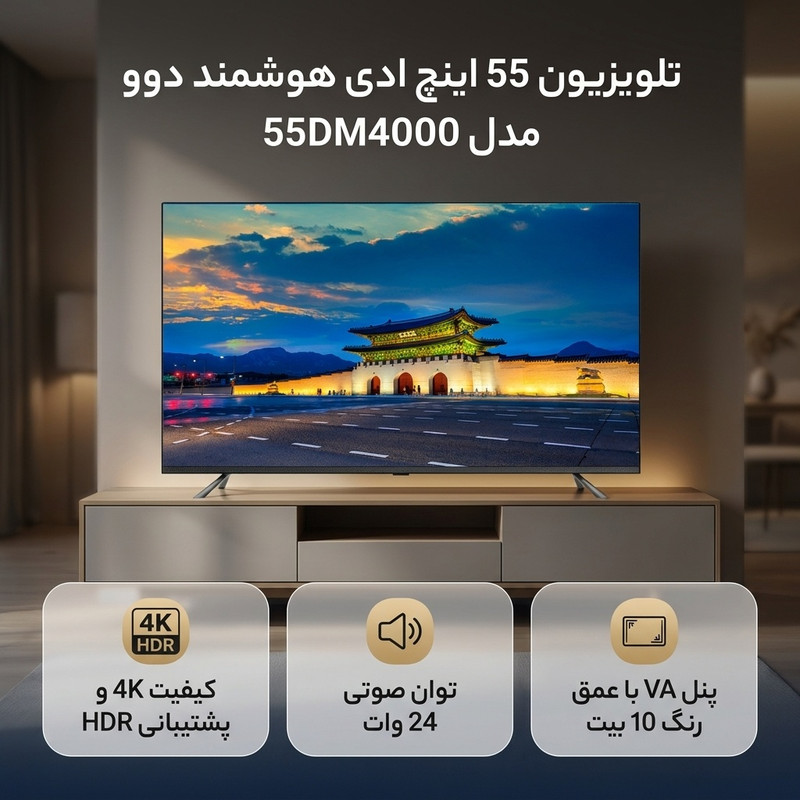 تلویزیون 55 اینچ ال ای دی هوشمند دوو مدل 55DM4000 3
