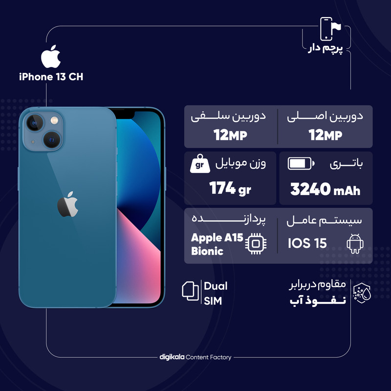 گوشی موبایل اپل مدل iPhone 13 CH دو سیم‌ کارت ظرفیت 128 گیگابایت و رم 4 گیگابایت - نات اکتیو 12