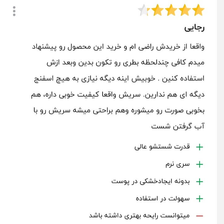 فوم شستشوی صورت براش دار،روشن کننده و آبرسان 2
