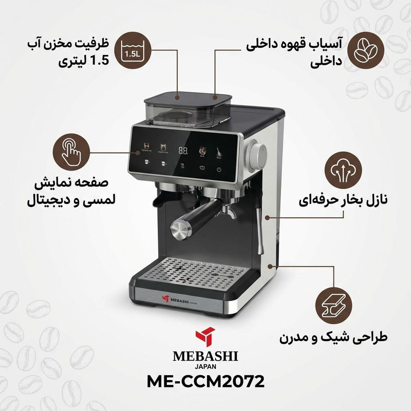 اسپرسوساز 1500 میلی‌لیتری مباشی مدل ME-CCM2072، مناسب تهیه اسپرسو، کافه لاته و کاپوچینو، دارای 1 عدد نازل قهوه، آسیاب قهوه، سینی 3