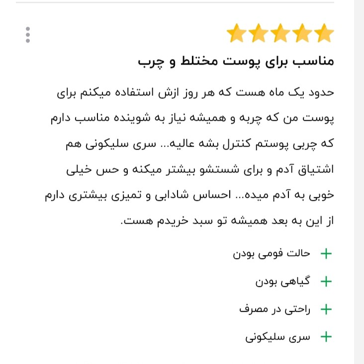 فوم شستشوی صورت براش دار،روشن کننده و آبرسان 5
