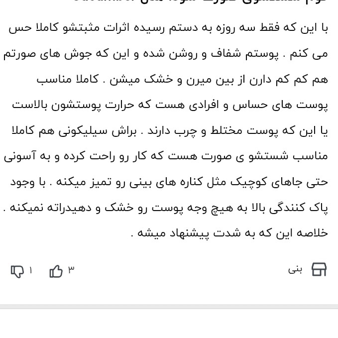 فوم شستشوی صورت براش دار،روشن کننده و آبرسان 7
