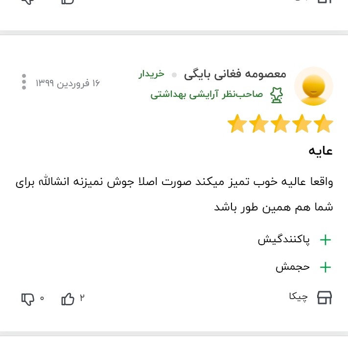 فوم شستشوی صورت براش دار،روشن کننده و آبرسان 9
