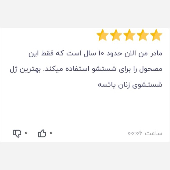 ژل شستشوی بانوان،رفع بوی نامطبوع،جلوگیری از عفونت 3