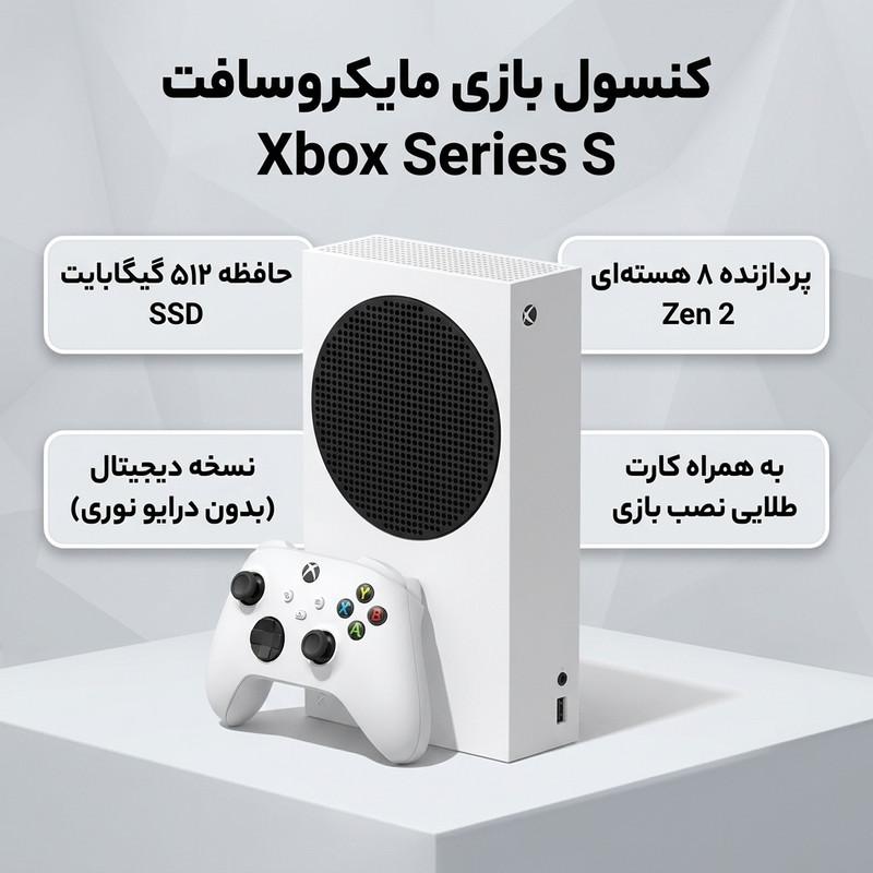 کنسول بازی مایکروسافت مدل XBOX SERIES S ظرفیت 512 گیگابایت به همراه کارت طلایی نصب بازی 2