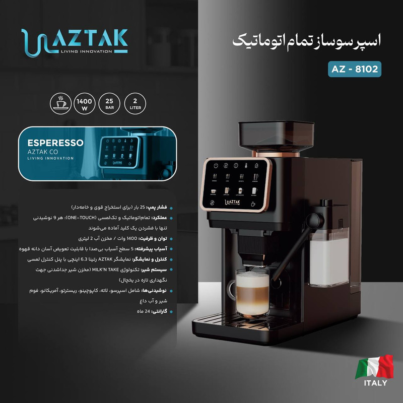 اسپرسوساز تمام اتوماتیک آزتک مدل A-8102 با فشار بخار 25 بار، آسیاب قهوه 12 مرحله‌ای، نمایشگر LCD و مخزن آب 2 لیتری 6