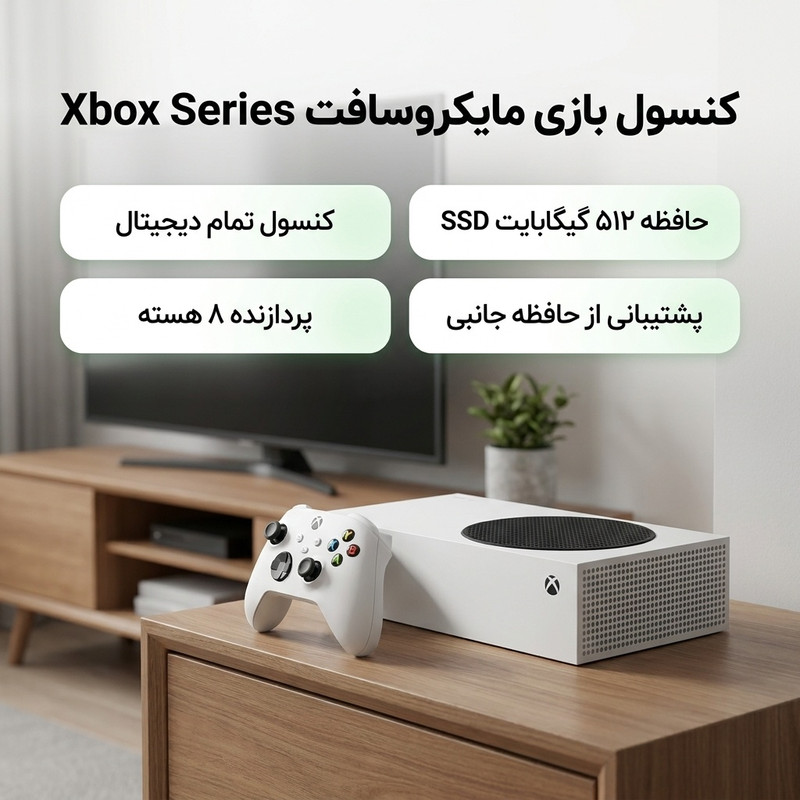 کنسول بازی مایکروسافت مدل Xbox Series S ظرفیت 512 گیگابایت 3
