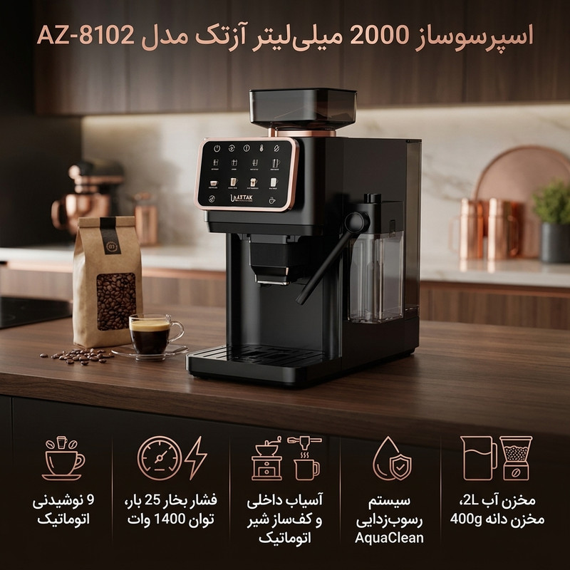 اسپرسوساز تمام اتوماتیک آزتک مدل A-8102 با فشار بخار 25 بار، آسیاب قهوه 12 مرحله‌ای، نمایشگر LCD و مخزن آب 2 لیتری 14