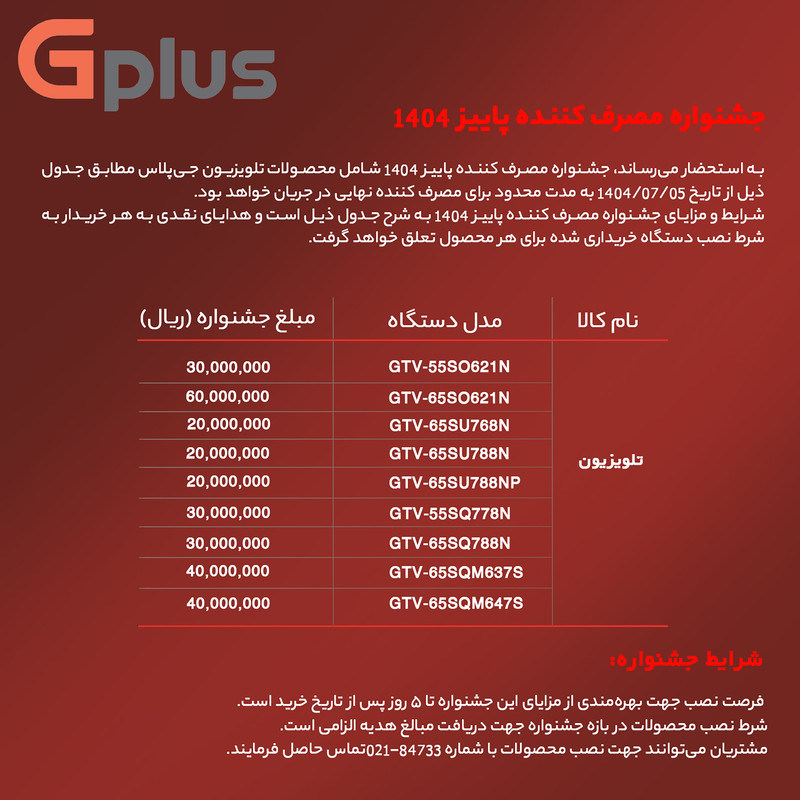 تلویزیون 65 اینچ اولد هوشمند جی پلاس مدل GTV-65SO621N 8