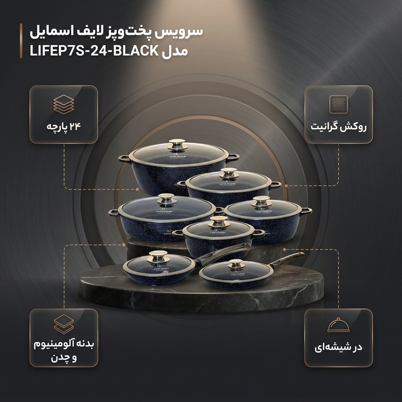 سرویس قابلمه و تابه گرانیتی 24 پارچه لایف اسمایل مدل LIFEP7S-24-BLACK 2