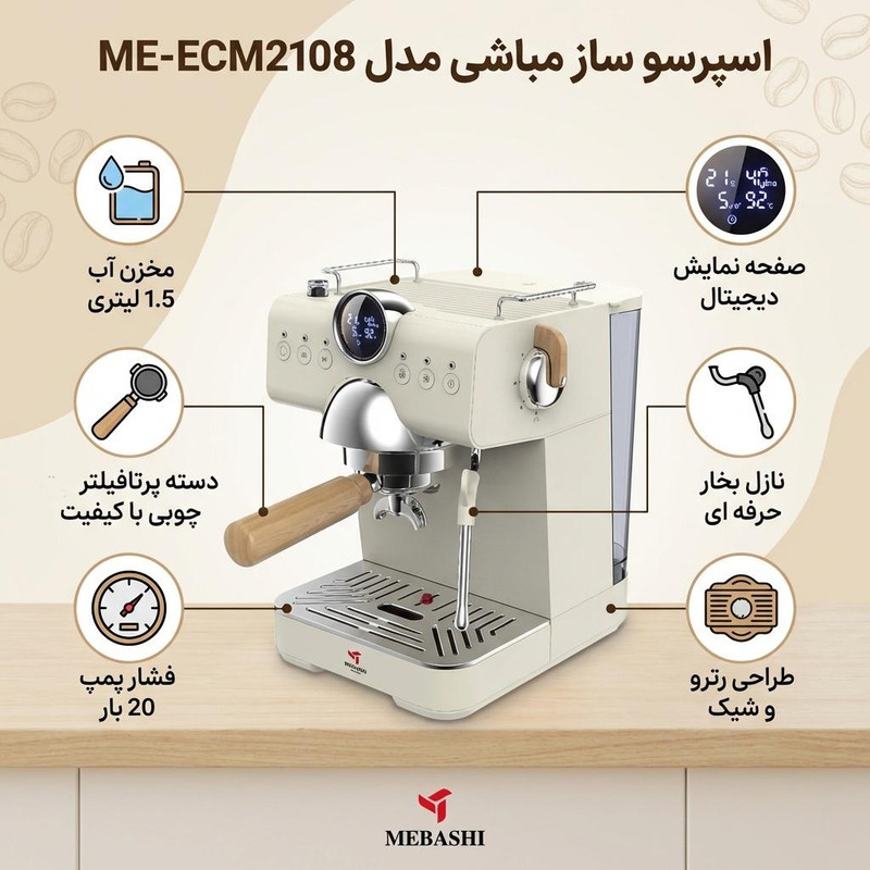 اسپرسو ساز خانگی 1.5 لیتری مباشی مدل ME-ECM2108، نیمه اتوماتیک با مصرف پودر قهوه، مناسب تهیه اسپرسو، کافه لاته، موکا، کاپوچینو، 2