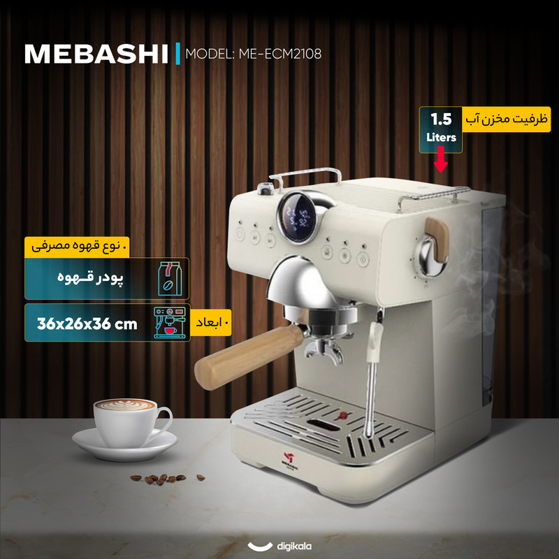 اسپرسو ساز خانگی 1.5 لیتری مباشی مدل ME-ECM2108، نیمه اتوماتیک با مصرف پودر قهوه، مناسب تهیه اسپرسو، کافه لاته، موکا، کاپوچینو، 4