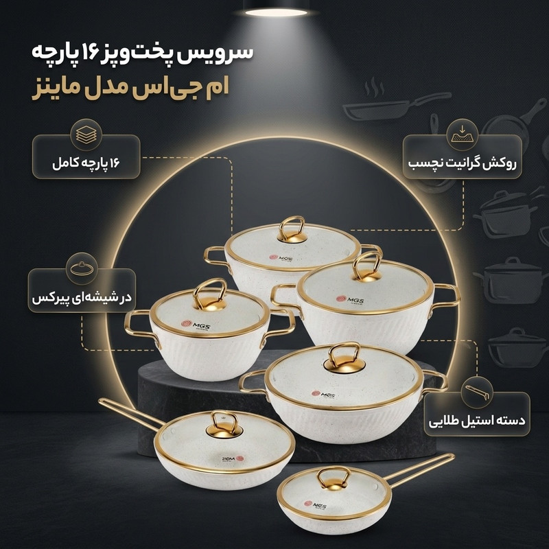 سرویس قابلمه و تابه گرانیت 16 پارچه ام جی اس مدل ماینز کد 001 2