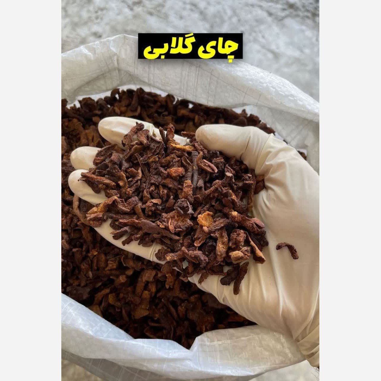 چای گلابی درجه یک بسته بندی 1 کیلویی