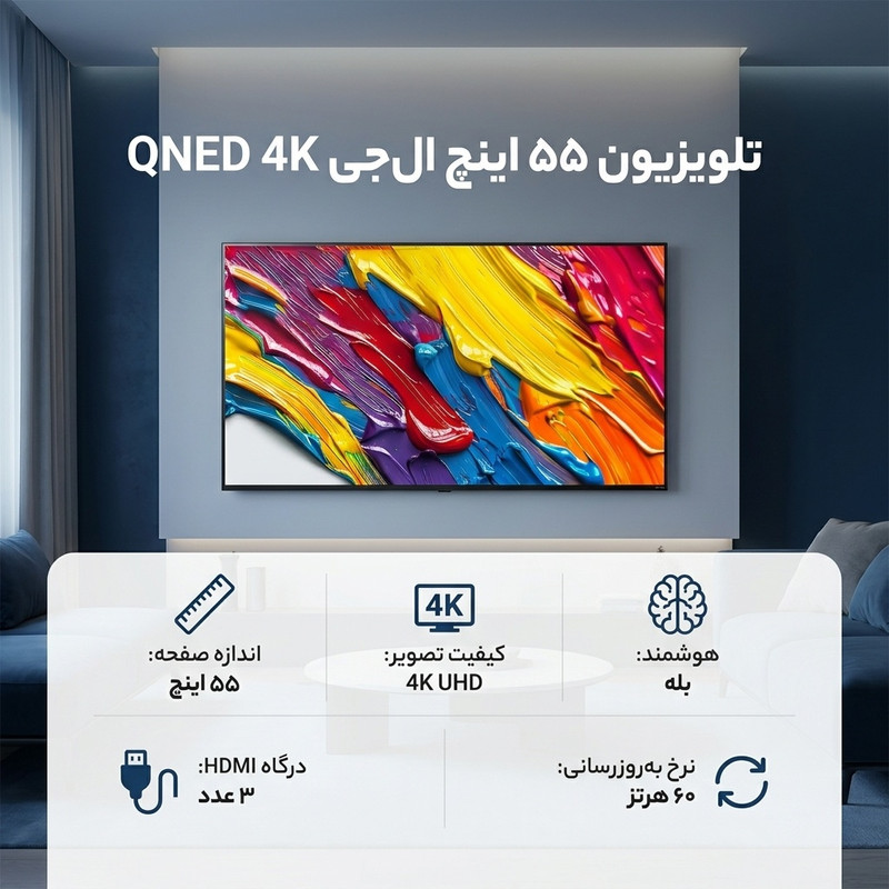 تلویزیون 55 اینچ ال ای دی هوشمند ال جی مدل 55QNED82A6A 3