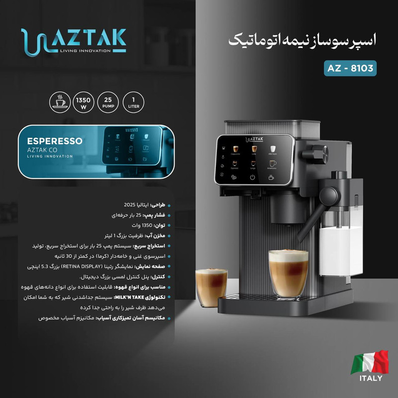 اسپرسوساز تمام‌اتوماتیک نیمه‌صنعتی 1 لیتری آزتک مدل AZ-8103 با فشار بخار 25 بار، آسیاب 12 مرحله‌ای و نازل بخار اتوماتیک، دارای ن 6