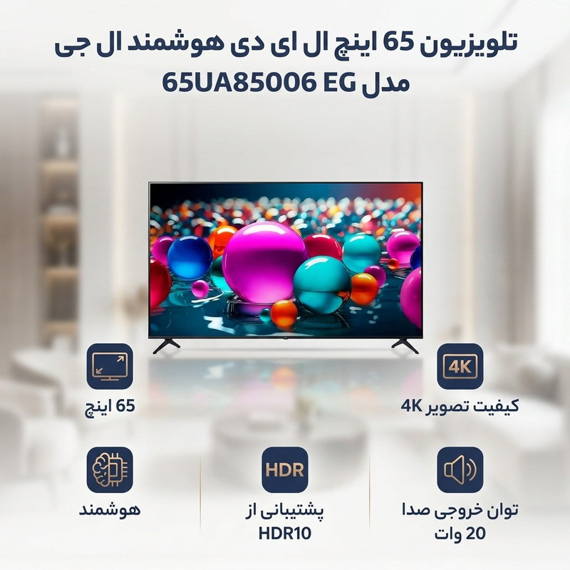 تلویزیون 65 اینچ ال ای دی هوشمند ال جی مدل 65UA85006 EG 3