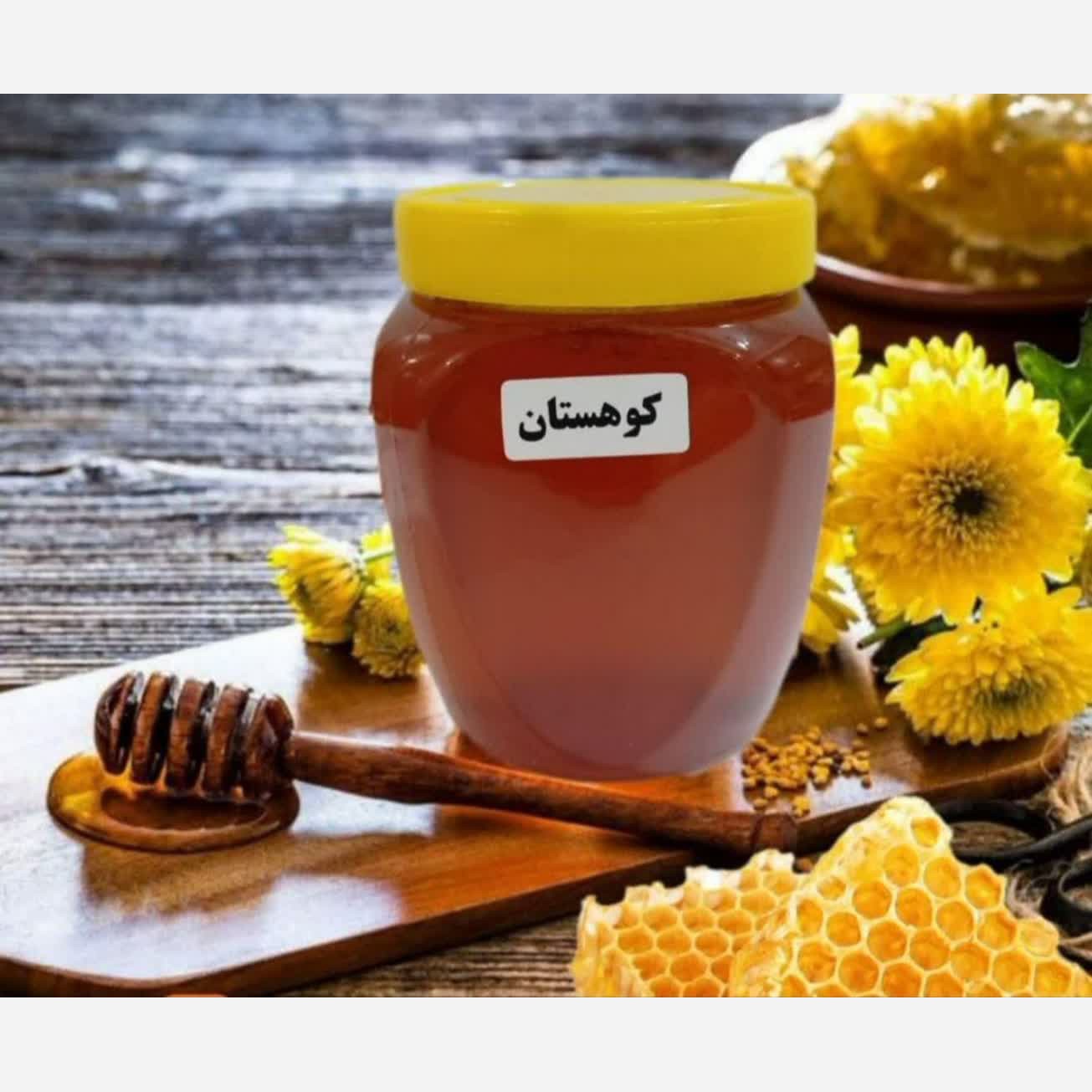 عسل کوهستان ایرانی ممتاز 1 کیلویی