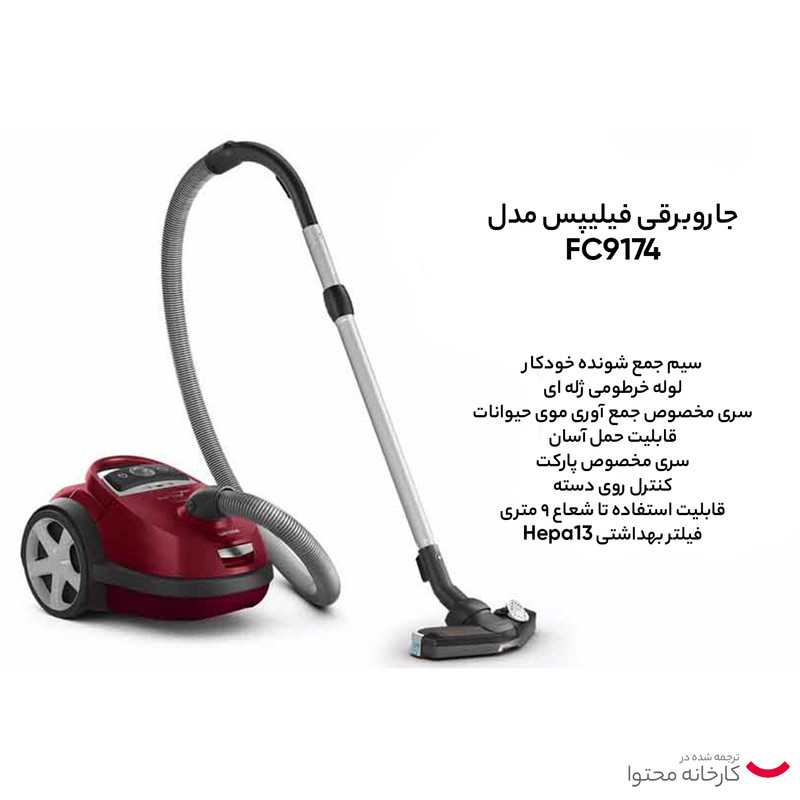 جاروبرقی 2200 وات فیلیپس مدل FC9174 17