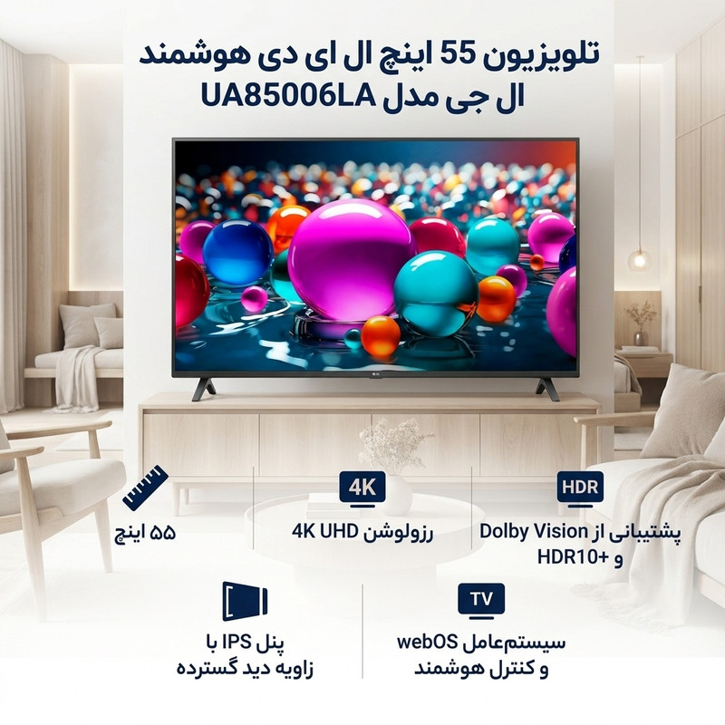 تلویزیون 55 اینچ ال ای دی هوشمند ال جی مدل 55UA85006LA 86f4 5