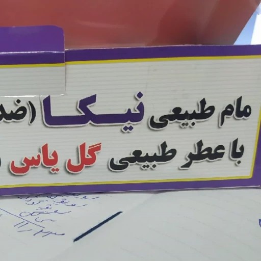 مام پودری نیکا طبیعی عطر گل یاس 4