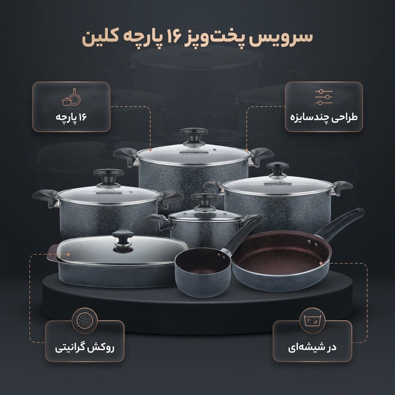 سرویس قابلمه و تابه گرانیتی 16 پارچه کلین مدل C16 2