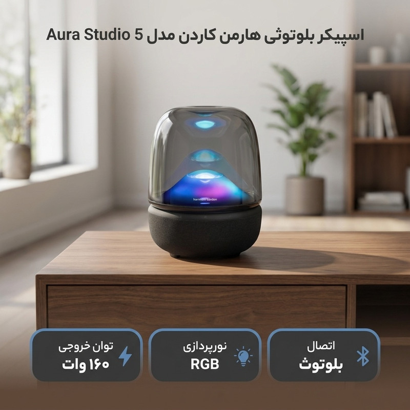 اسپیکر بلوتوثی هارمن کاردن مدل Aura Studio 5 2