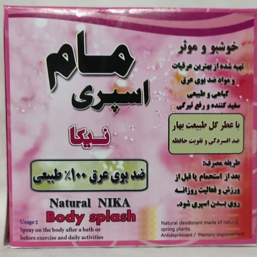 مام اسپری نیکا طبیعی عطر گل بهار 5