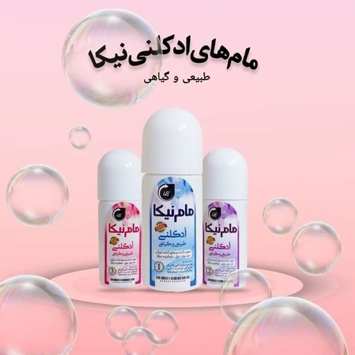 مام رولی نیکا ادکلنی با سه رایحه خوش بو 7