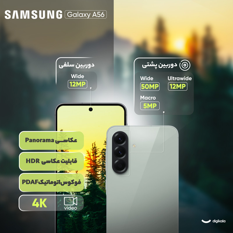 گوشی موبایل سامسونگ مدل Galaxy A56 دو سیم کارت ظرفیت 256 گیگابایت و رم 8 گیگابایت - ویتنام - به همراه شارژر 25 وات سامسونگ 16