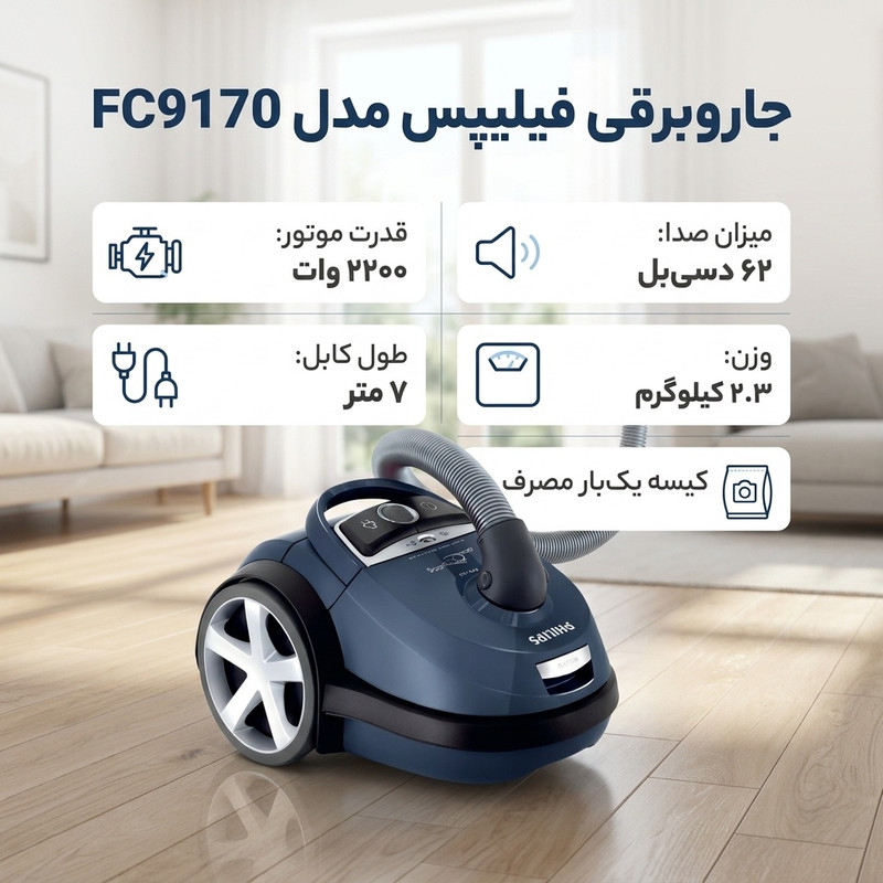 جاروبرقی فیلیپس مدل FC9170 3