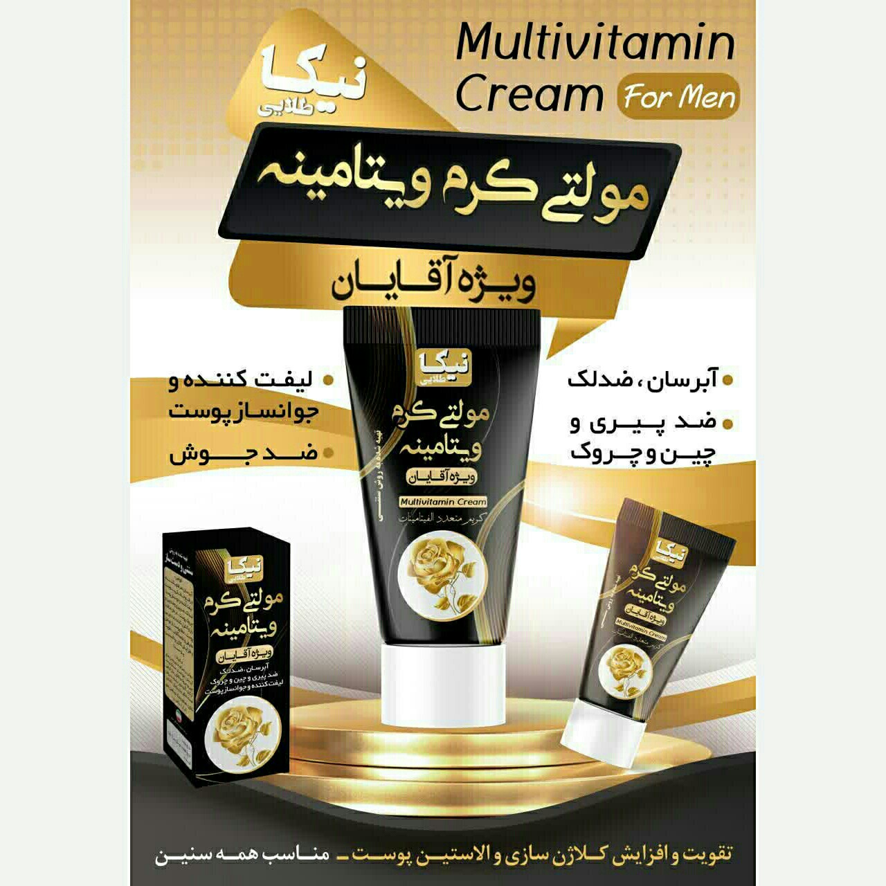 مولتی کرم ویتامینه اصل (ویژه اقایان)