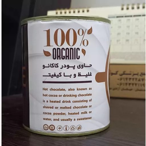 هات چاکلت (شکلات داغ) ضد استرس 200 گرمی، با شکر قهوه ای 2