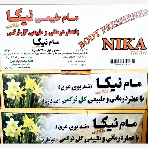 مام (ضد تعریق) پودری نرگس 10 عددی، طبیعی و معطر 2