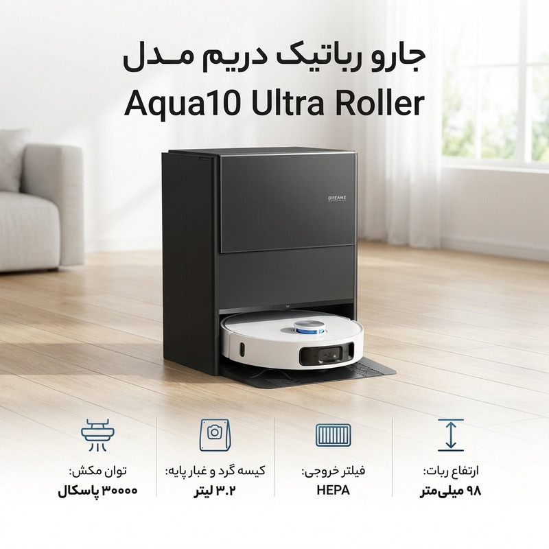 جارو رباتیک دریم مدل Aqua10 Ultra Roller 3