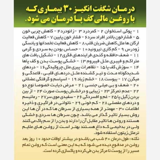روغن اعجاز ثامن ترکیب 8 روغن درمان ماساژ کف پا 3