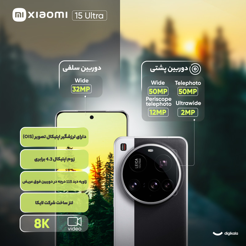 گوشی موبایل شیائومی مدل 15 Ultra دو سیم کارت ظرفیت 512 گیگابایت و رم 16 گیگابایت 25