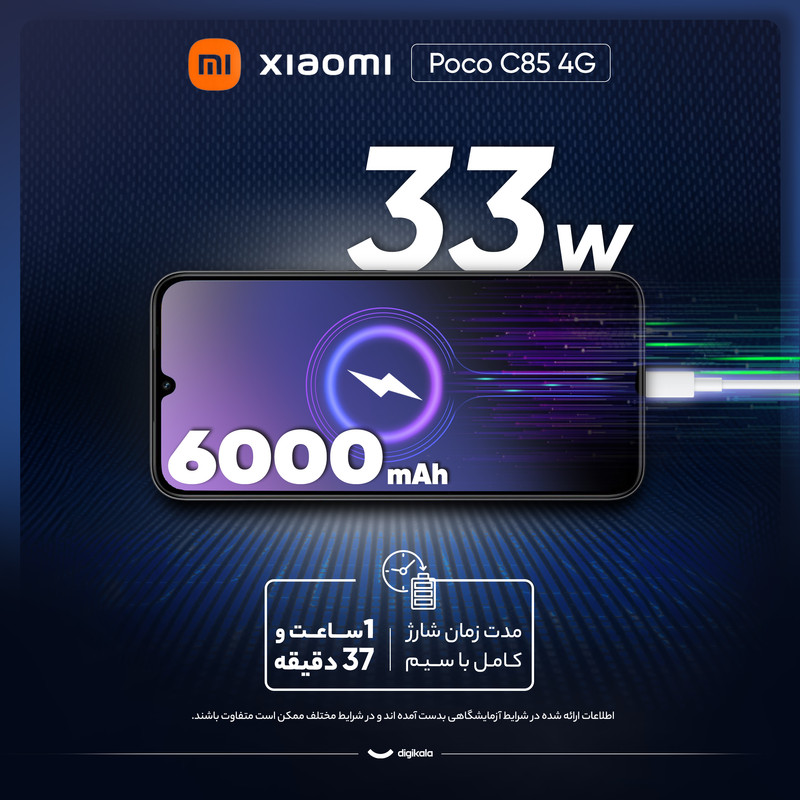 گوشی موبایل شیائومی مدل Poco C85 4G دو سیم کارت ظرفیت 256 گیگابایت و رم 8 گیگابایت 20