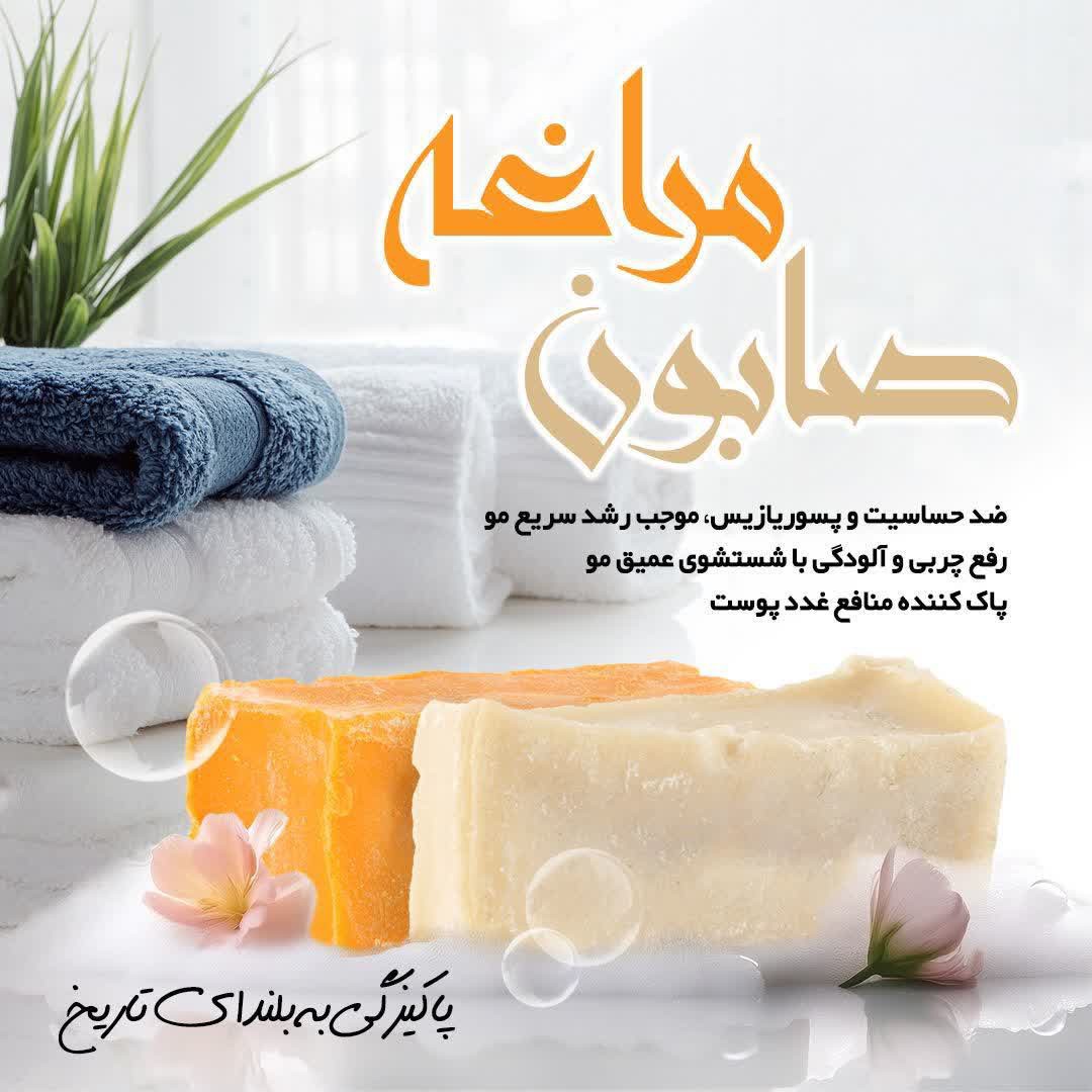 صابون مراغه ، تقویت موی سر،پرپشت کننده