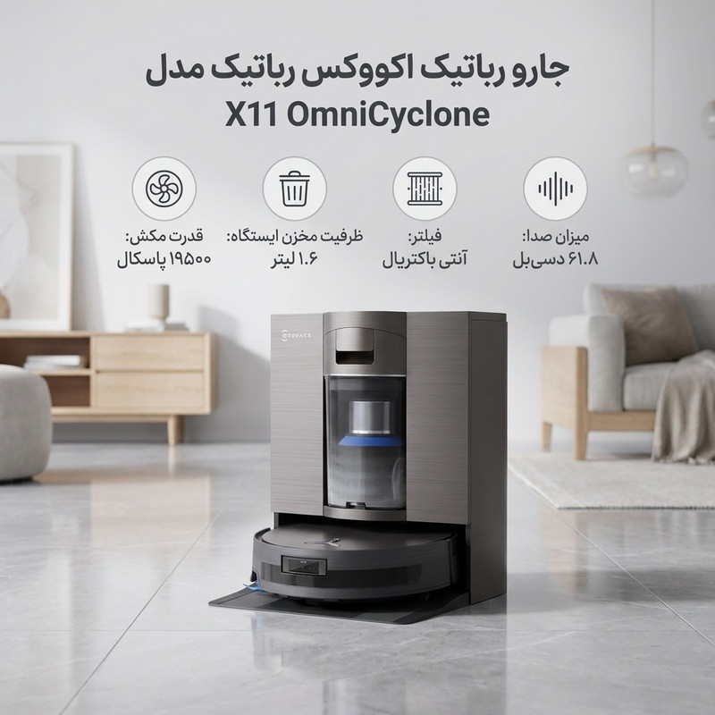 جارو رباتیک اکووکس رباتیک مدل X11 OmniCyclone 3
