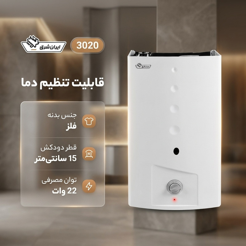 آبگرمکن دیواری ایران شرق مدل 3020 2
