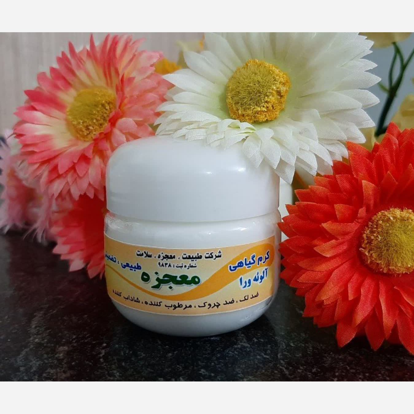 کرم جوانی آلوئه ورا(معجزه)
