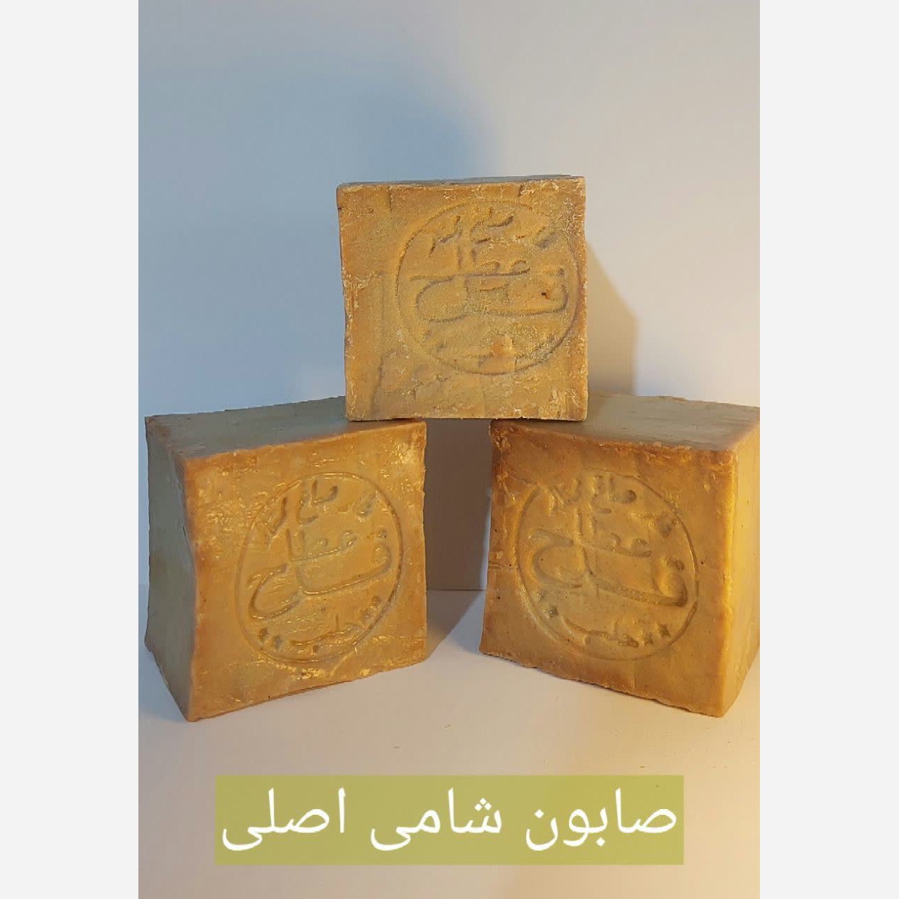 صابون شامی عطاء قدح محصول کشور سوریه 2