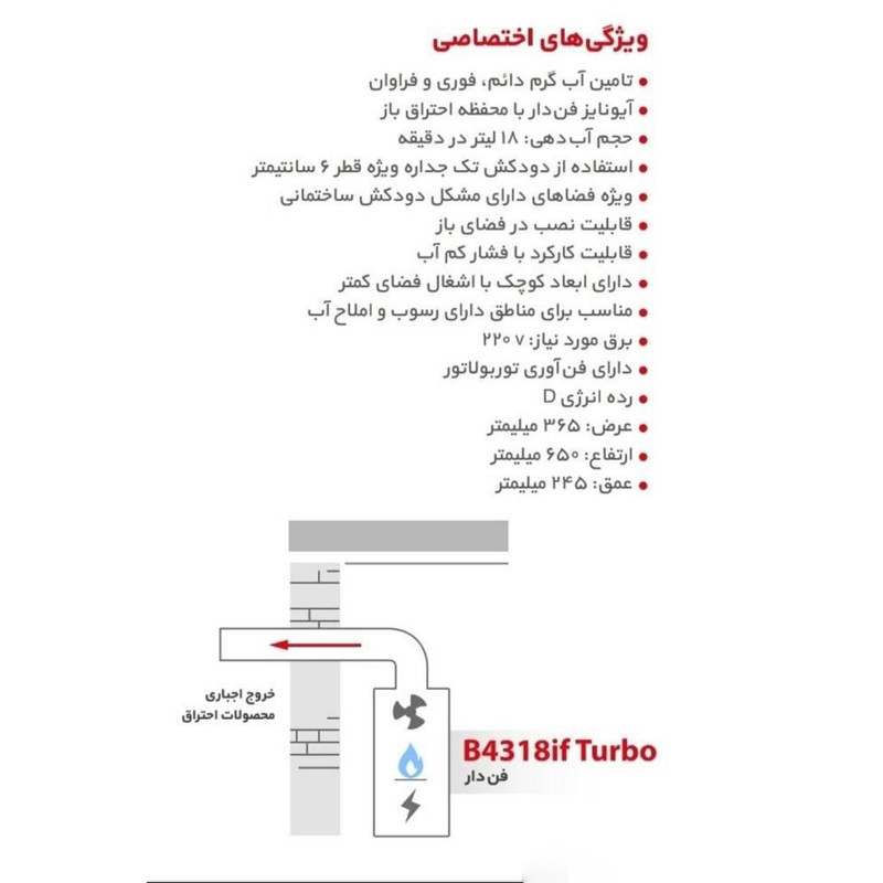 آبگرمکن دیواری بوتان مدل B4318if Turbo 6