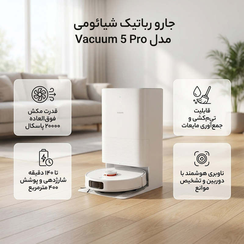 جارو رباتیک شیائومی مدل Vacuum 5 Pro 2